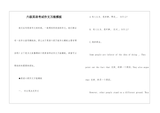 六级英语考试作文万能模板