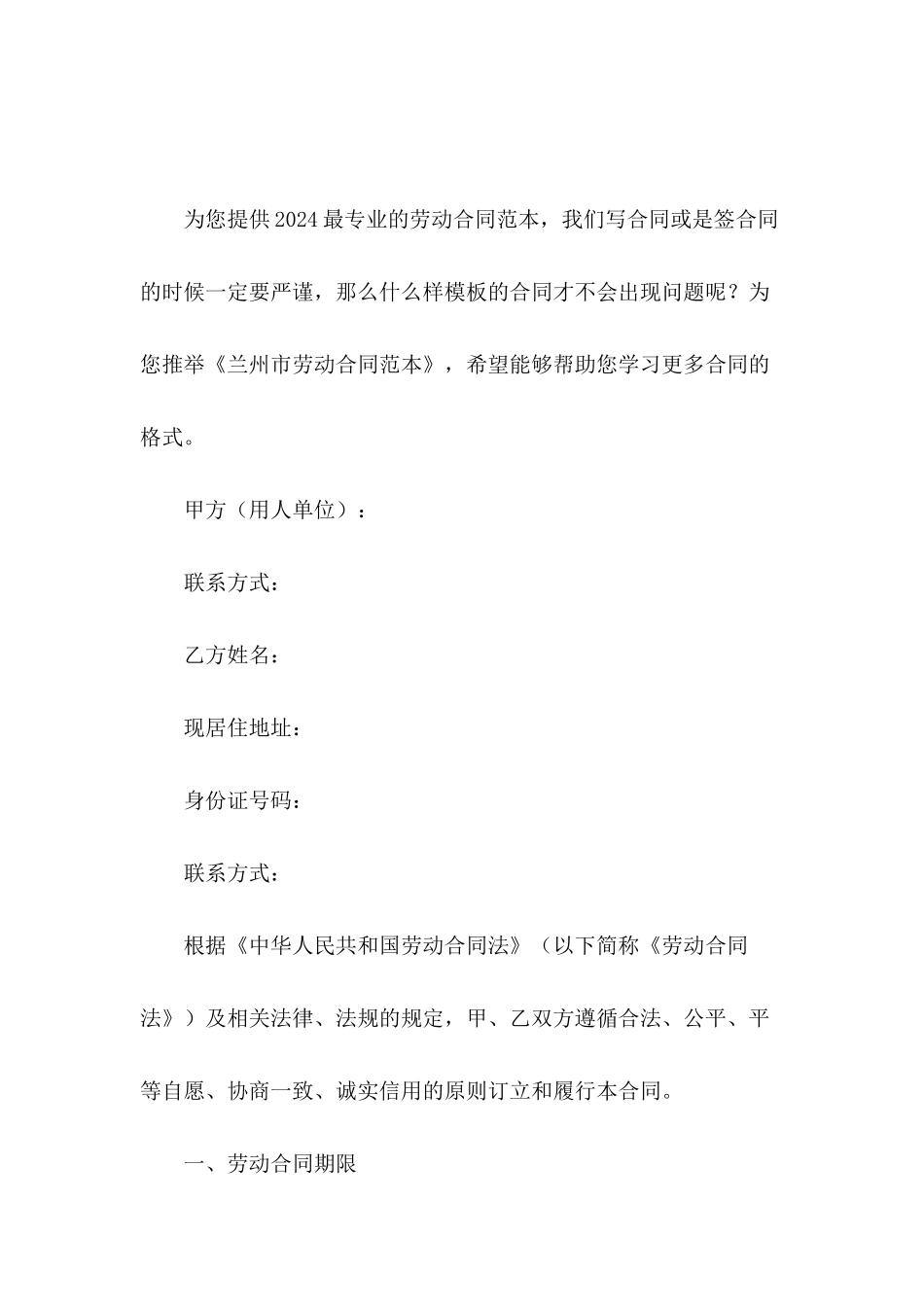 兰州市劳动合同范本_第2页