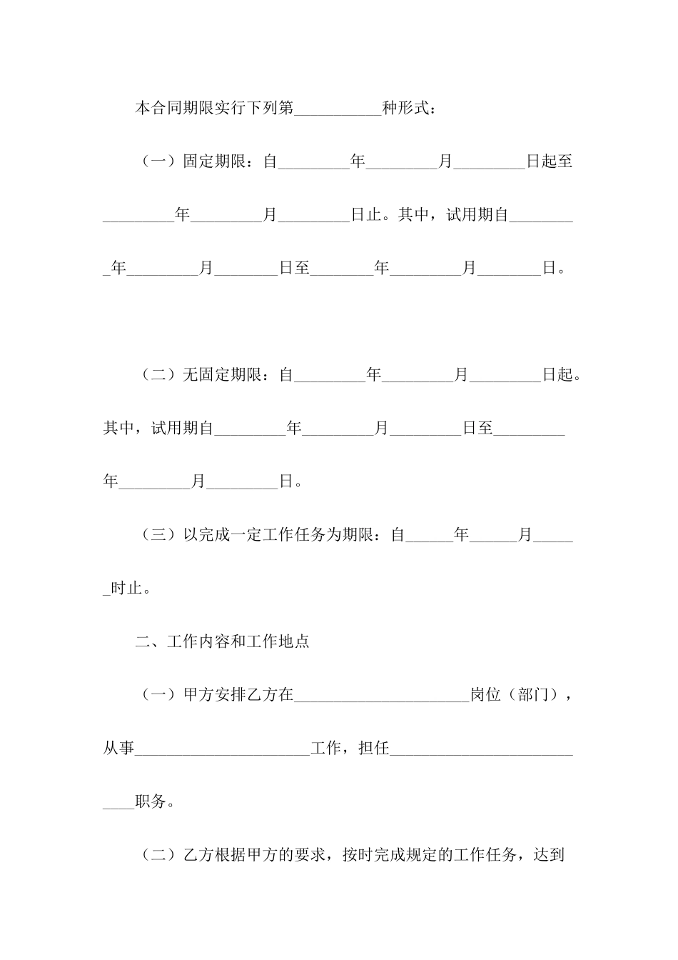 兰州市劳动合同范本_第3页