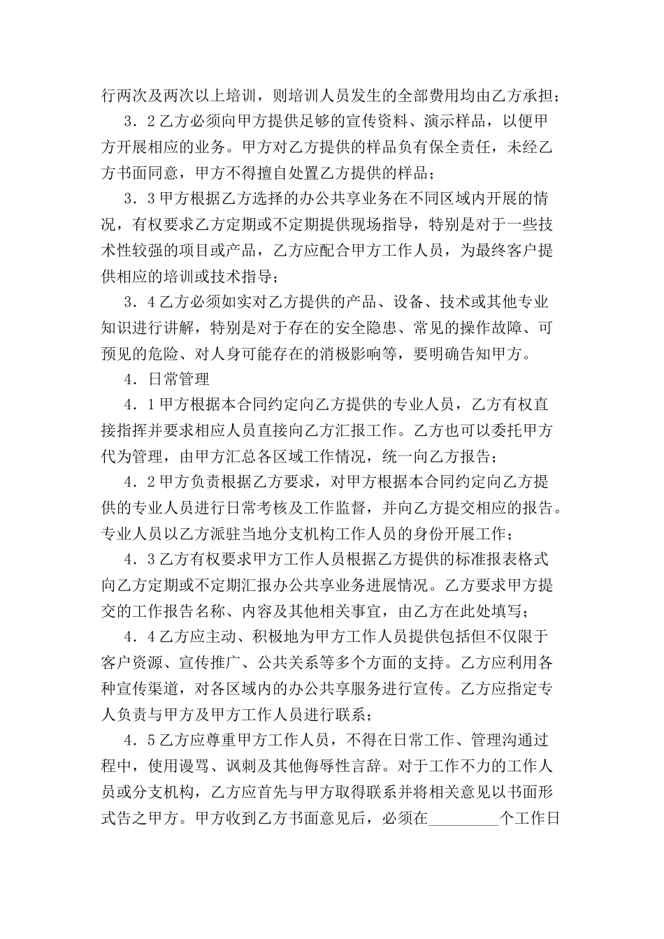 共享服务合同-_第3页