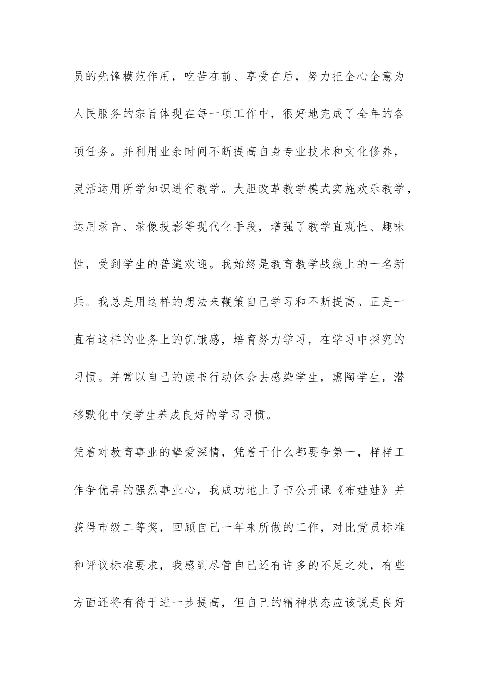 共产党员自我总结-_第2页