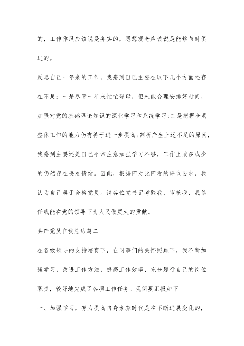 共产党员自我总结-_第3页