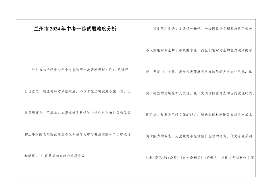 兰州市2024年中考一诊试题难度分析-_第1页