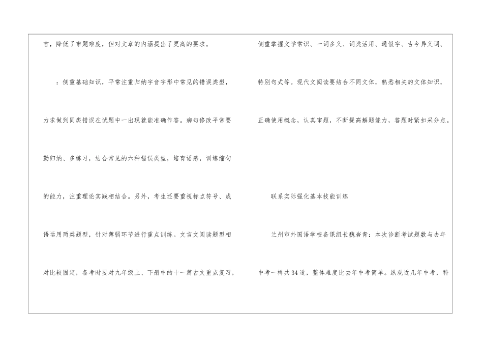 兰州市2024年中考一诊试题难度分析-_第2页