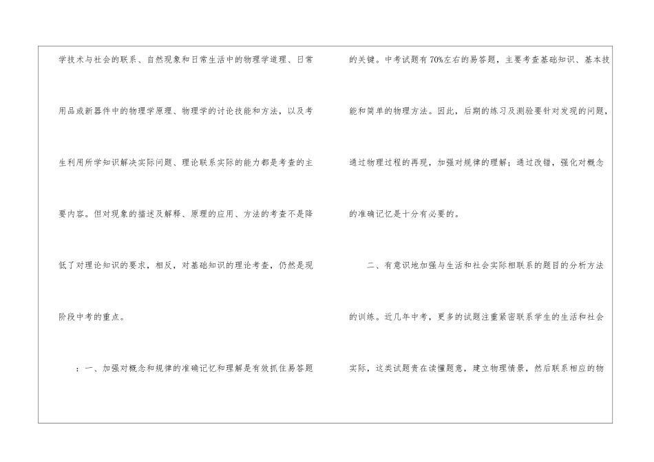 兰州市2024年中考一诊试题难度分析-_第3页