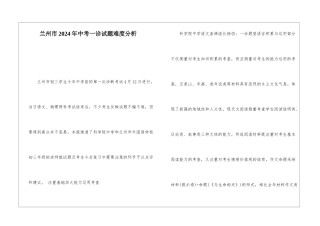 兰州市2024年中考一诊试题难度分析-