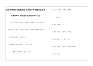 兰亭集序知识点归纳总结-兰亭集序内容梳理-高中语文基础知识总结-高中语文基础知识大全