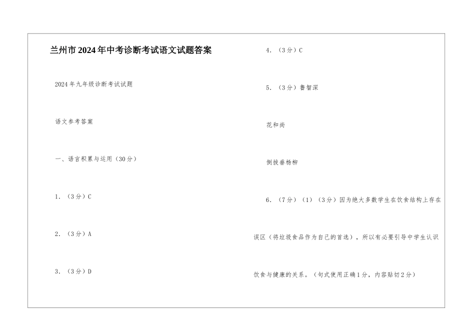 兰州市2024年中考诊断考试语文试题答案-_第1页