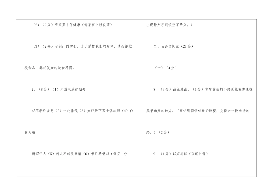 兰州市2024年中考诊断考试语文试题答案-_第2页
