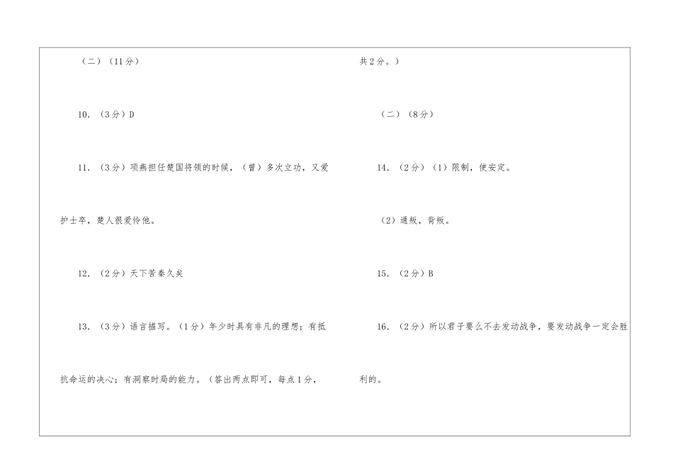 兰州市2024年中考诊断考试语文试题答案-_第3页