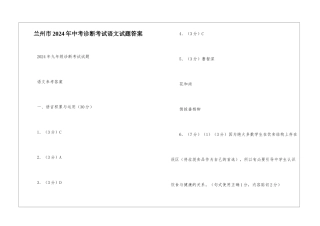 兰州市2024年中考诊断考试语文试题答案-