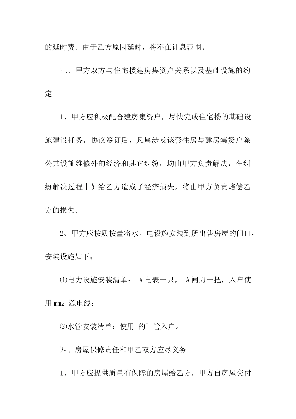 兰州房屋转让合同范本_第3页