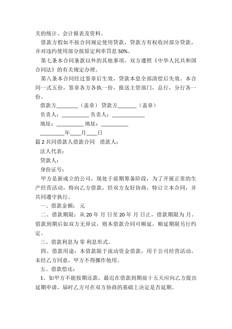 共同借款人合同(合集3篇)_第2页