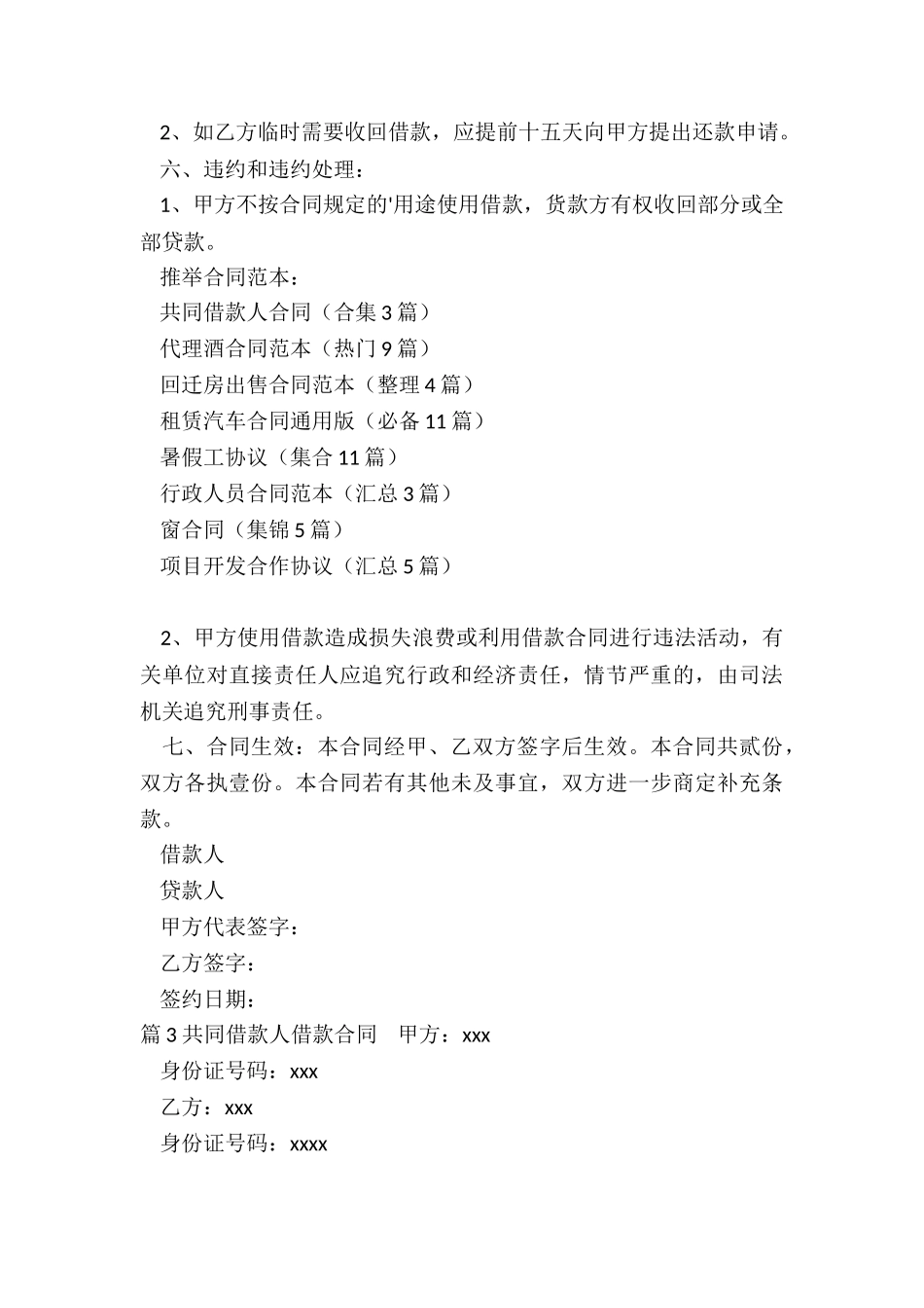 共同借款人合同(合集3篇)_第3页