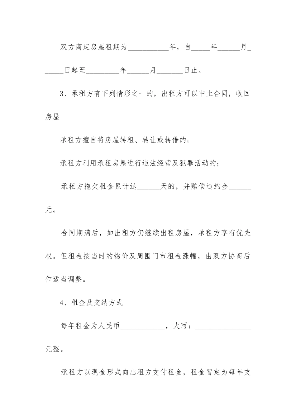 共享店铺合同范本大全_第2页