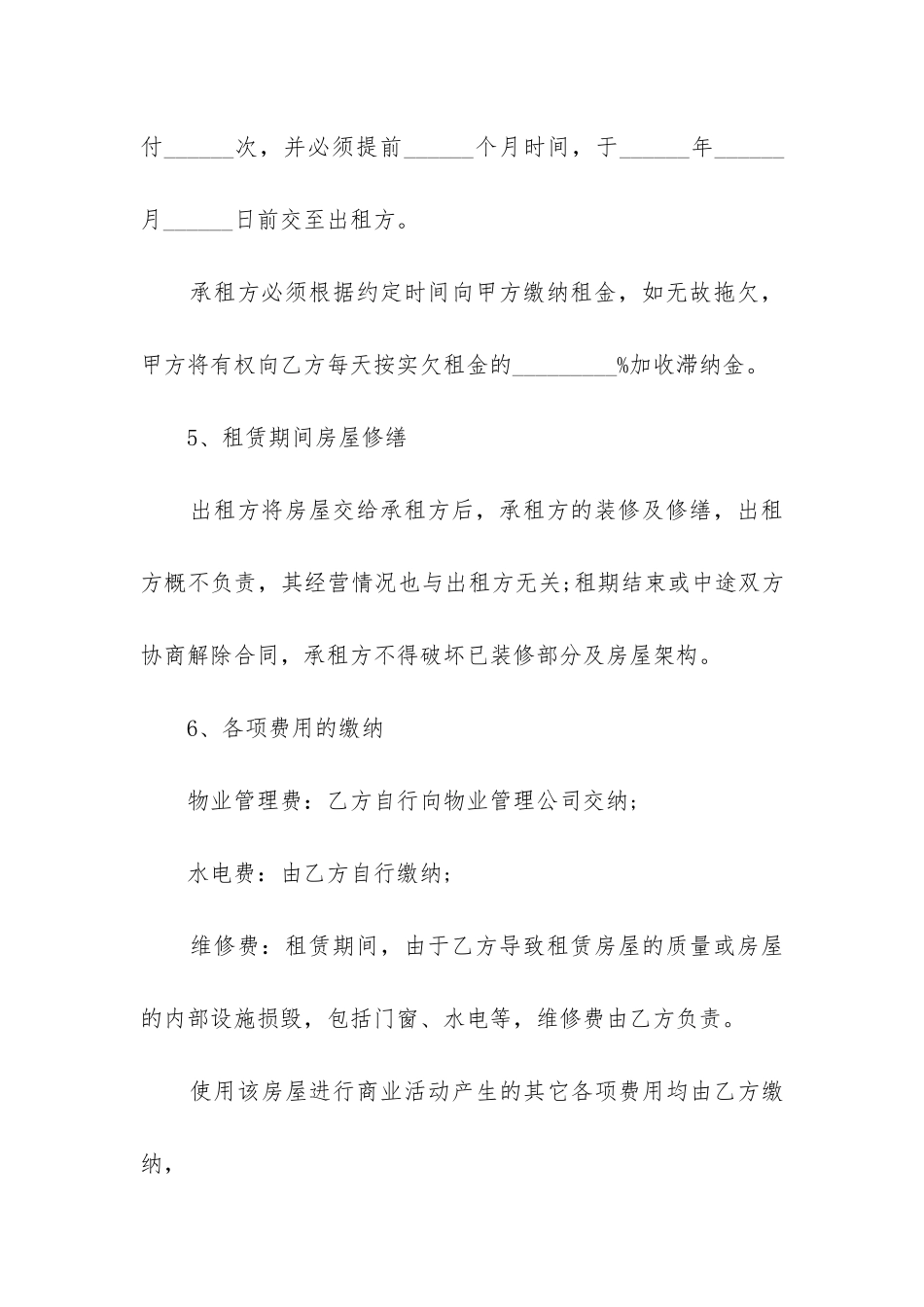 共享店铺合同范本大全_第3页