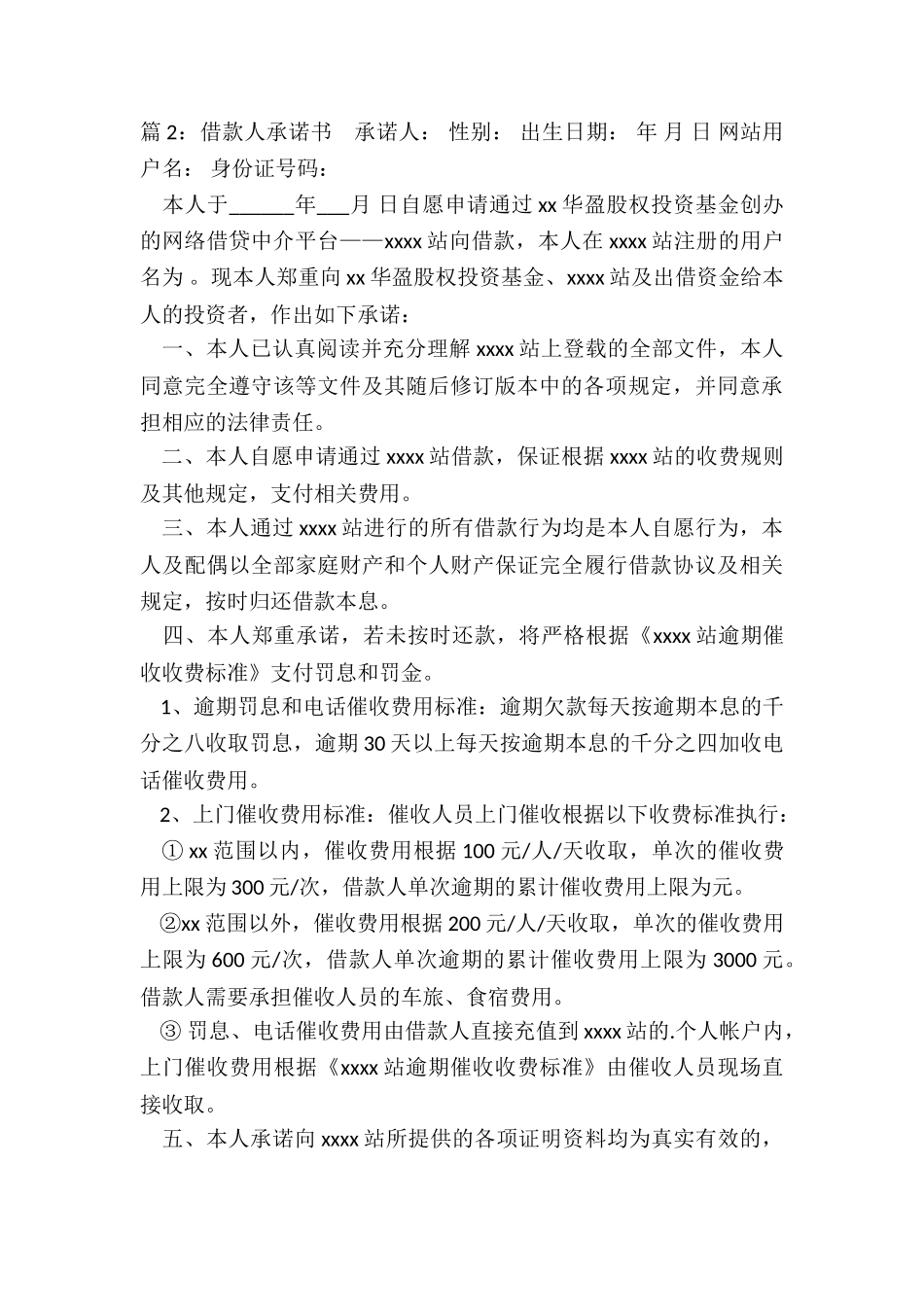 共同借款人合同(推荐12篇)_第2页