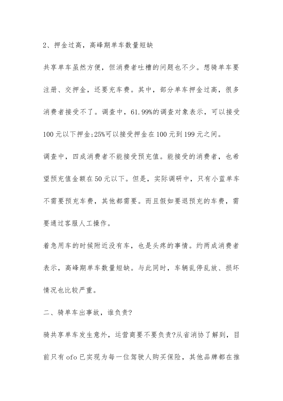 共享单车调查报告-_第2页