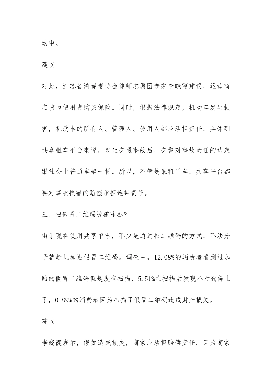 共享单车调查报告-_第3页