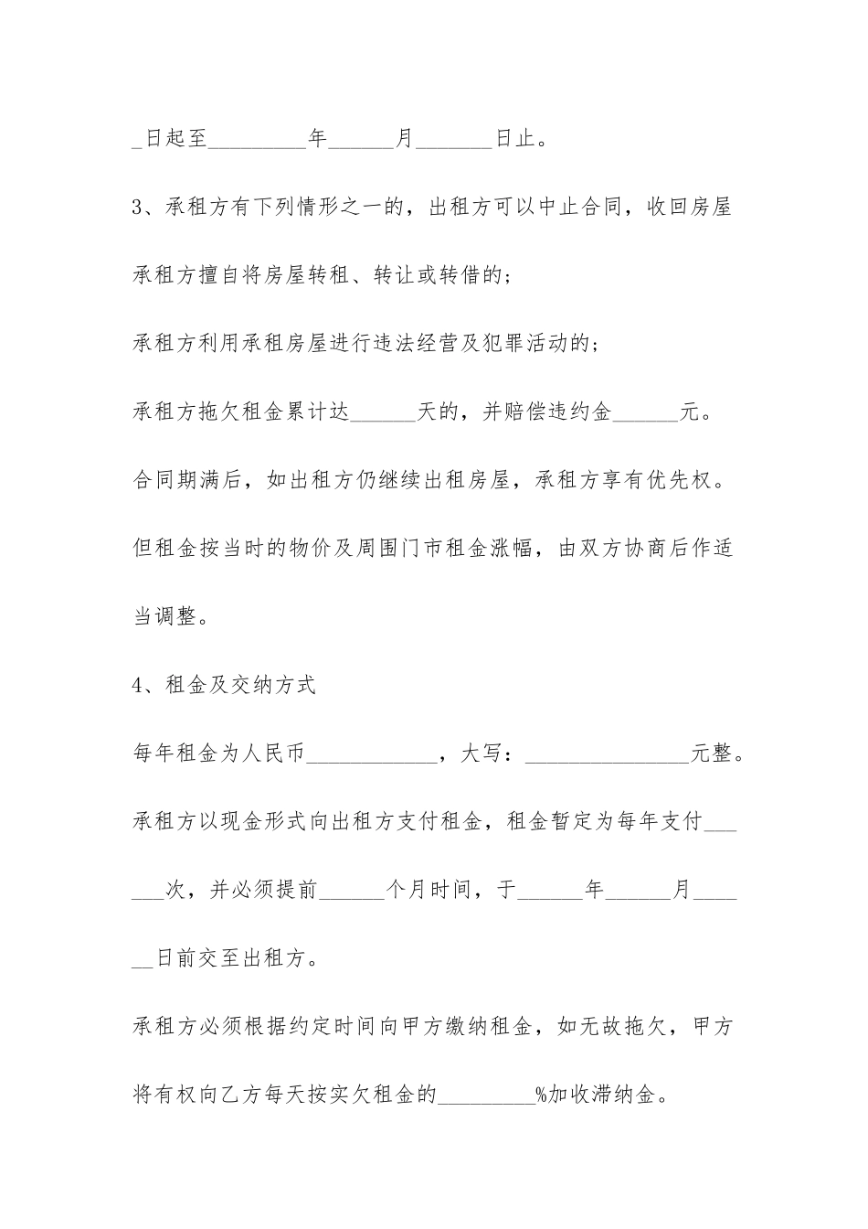 共享店铺合同范本5篇-店铺共享合伙经营合同_第2页