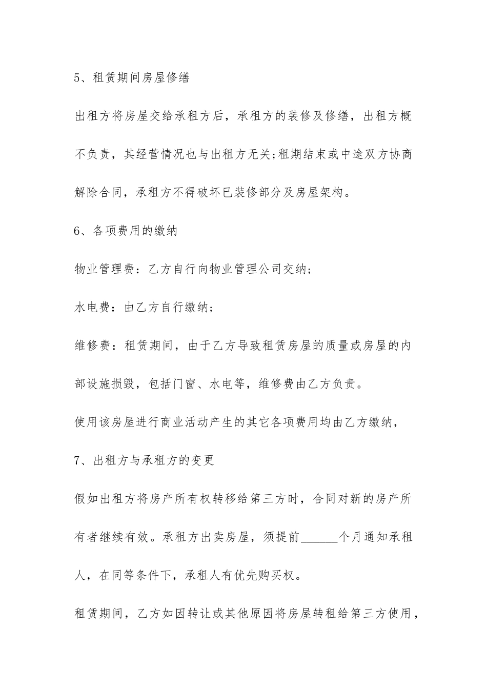 共享店铺合同范本5篇-店铺共享合伙经营合同_第3页