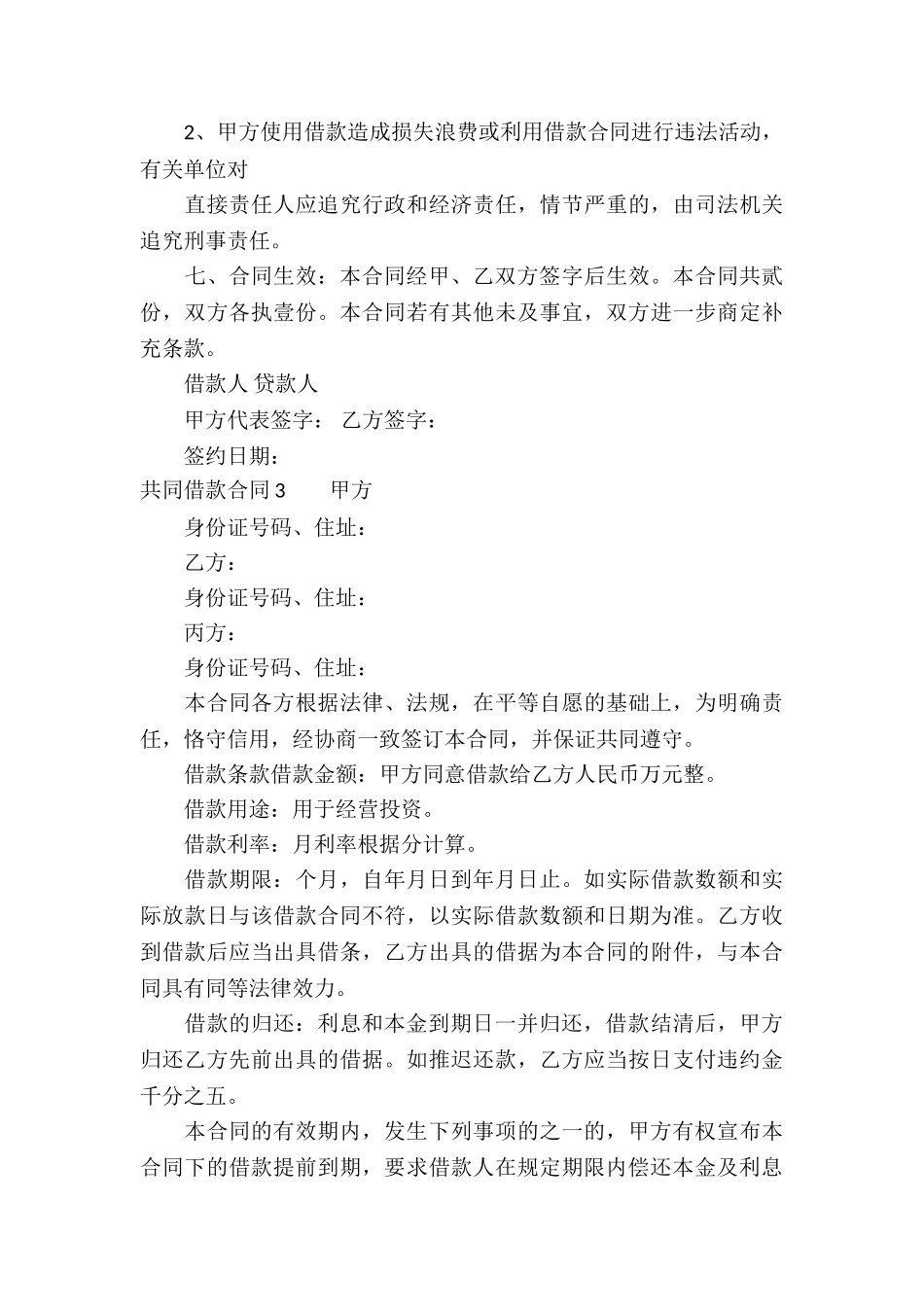 共同借款合同_第3页