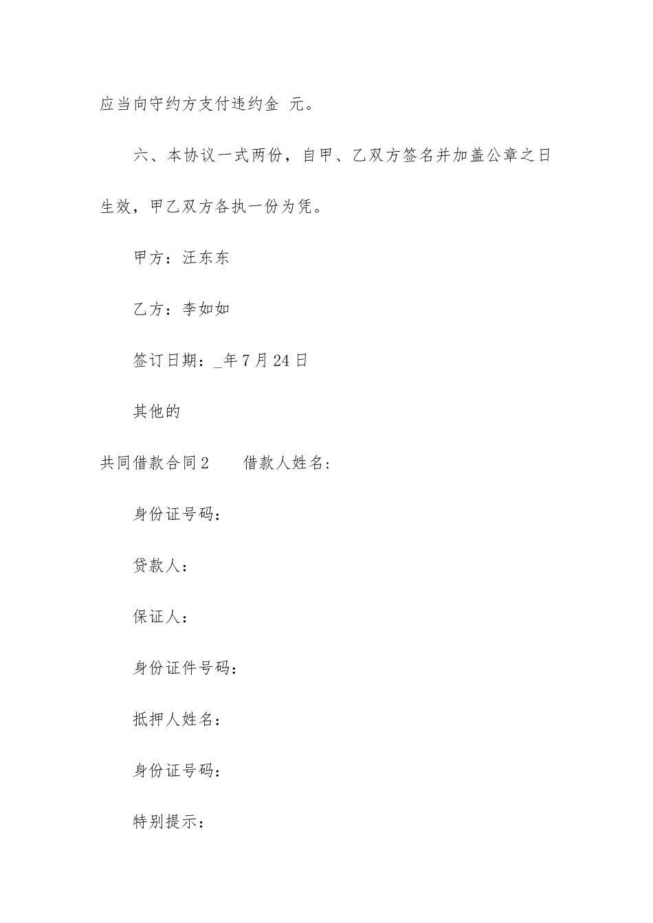 共同借款合同8篇_第2页