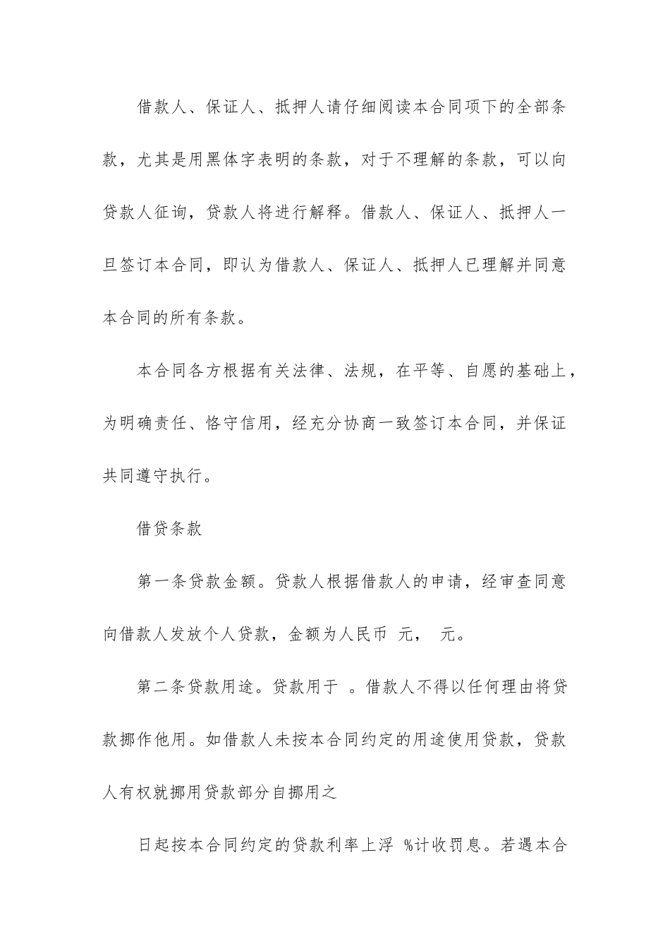 共同借款合同8篇_第3页