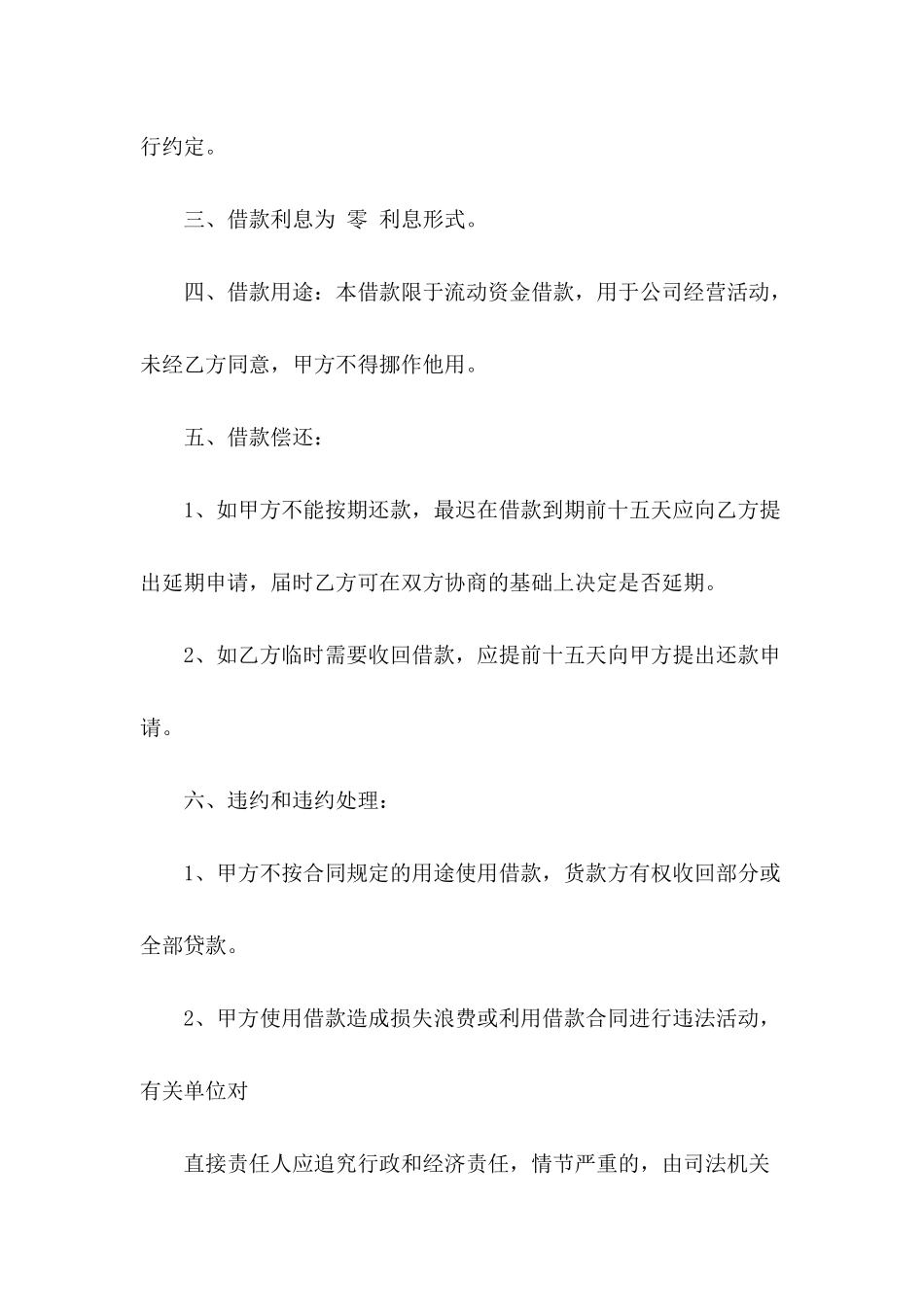 共同借款人的合同范本_第3页