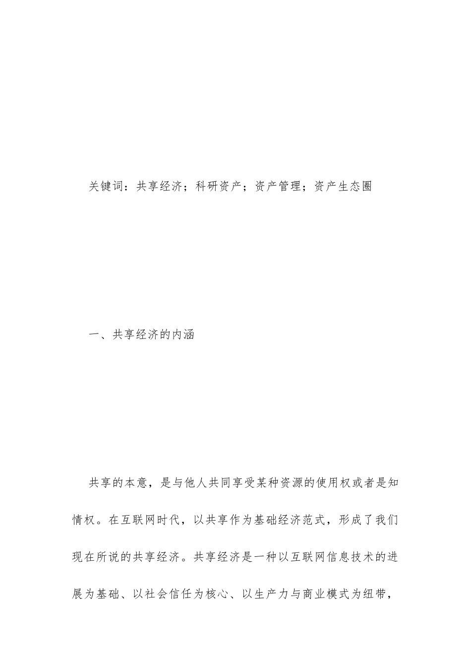 共享经济科研资产管理变革思考_第2页