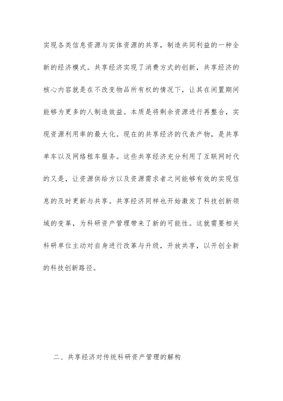共享经济科研资产管理变革思考_第3页