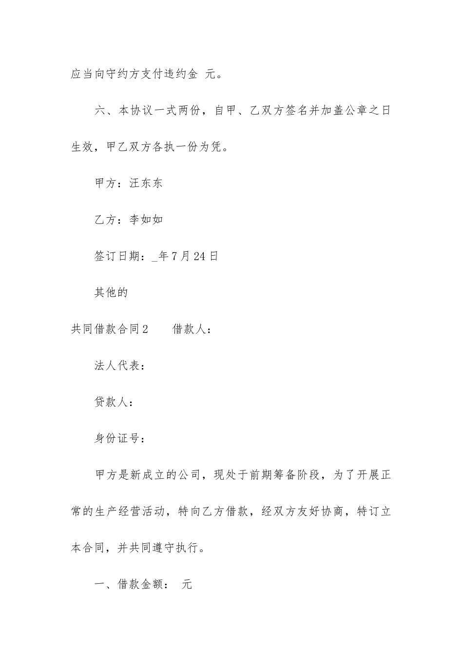 共同借款合同9篇_第2页