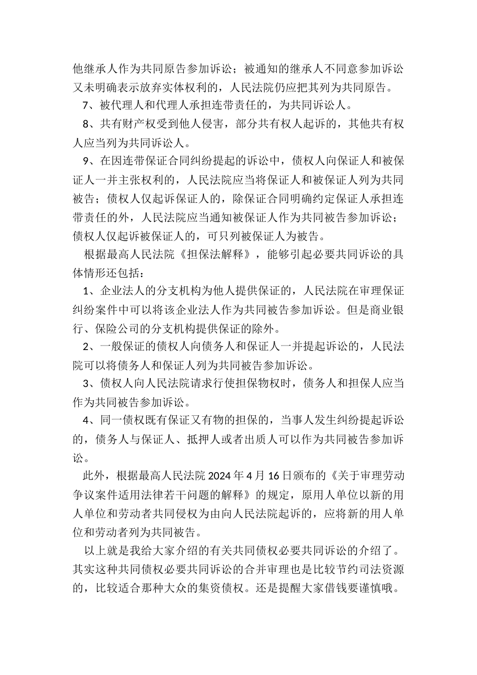 共同债权必要共同诉讼的具体情形是如何的_第2页