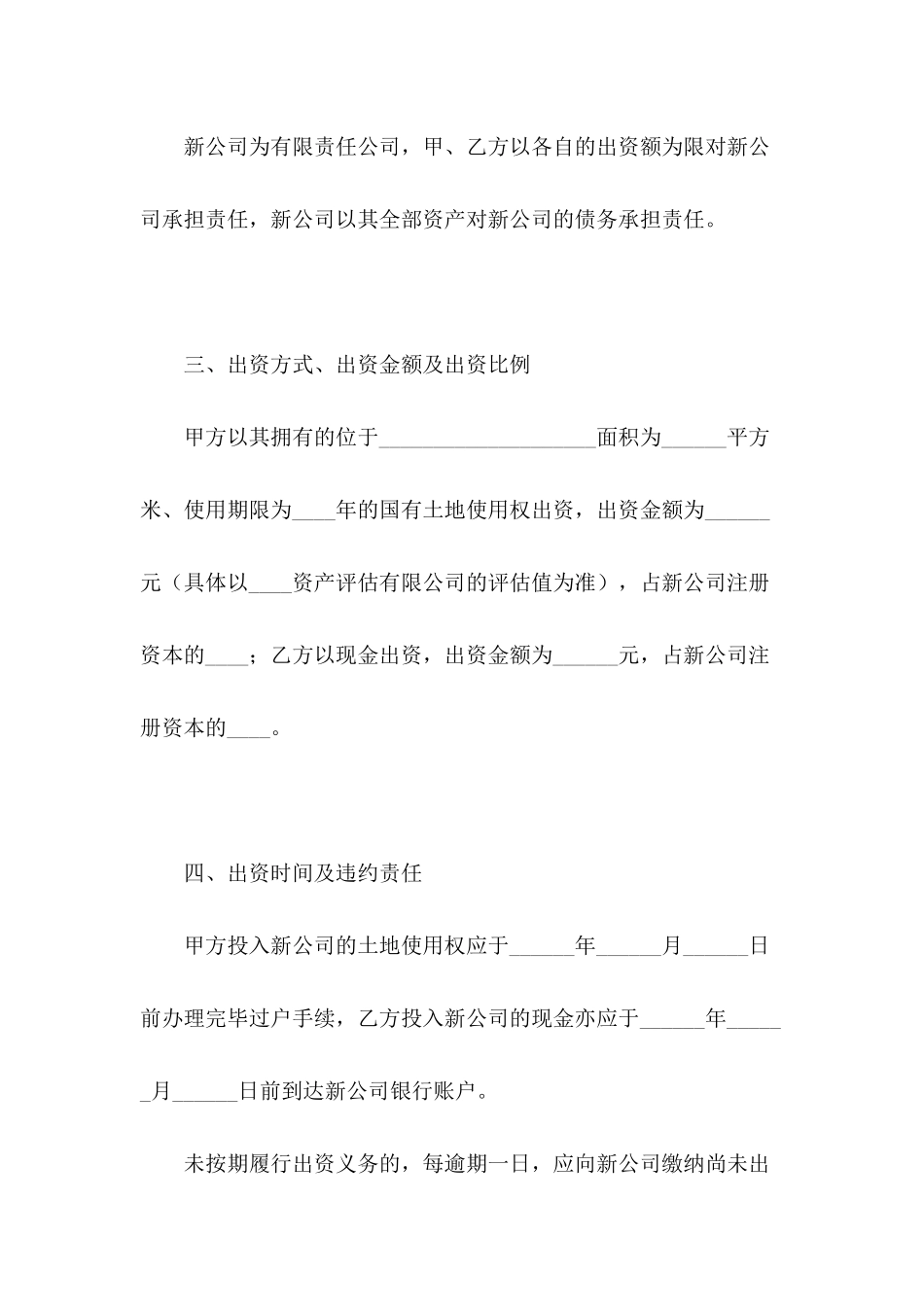 共同出资经营合同_第3页