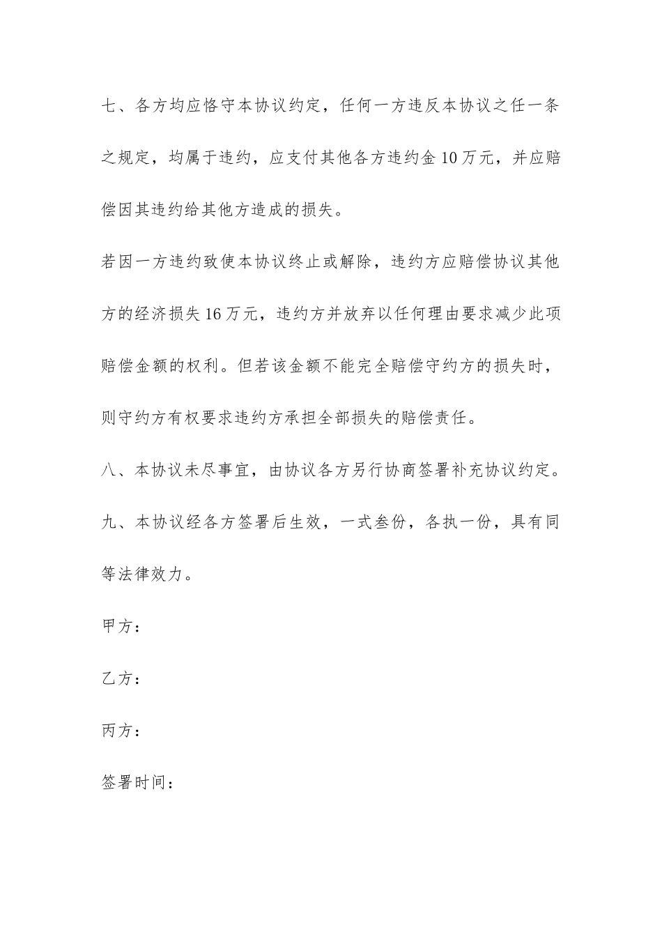 共同出资购房合同模板一览-_第3页