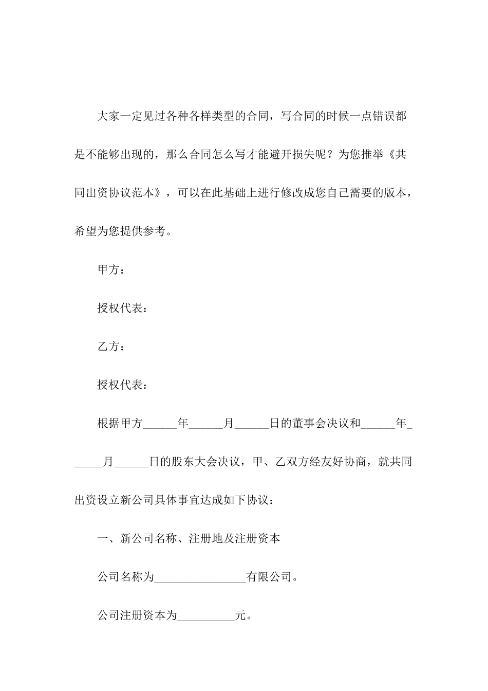 共同出资协议范本_第2页