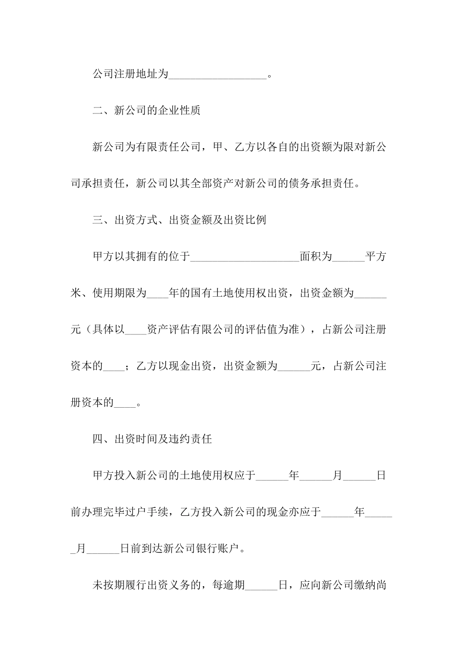 共同出资协议范本_第3页