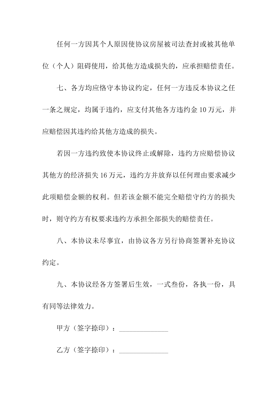 共同出资购房合同_第3页