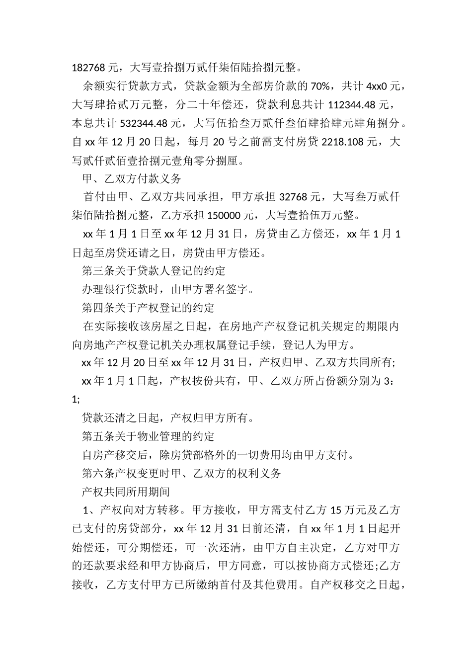 共同出资购房合同_第2页