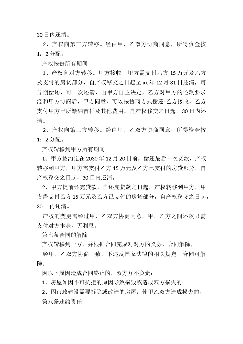 共同出资购房合同_第3页