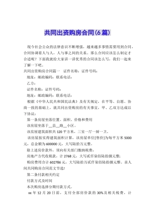 共同出资购房合同