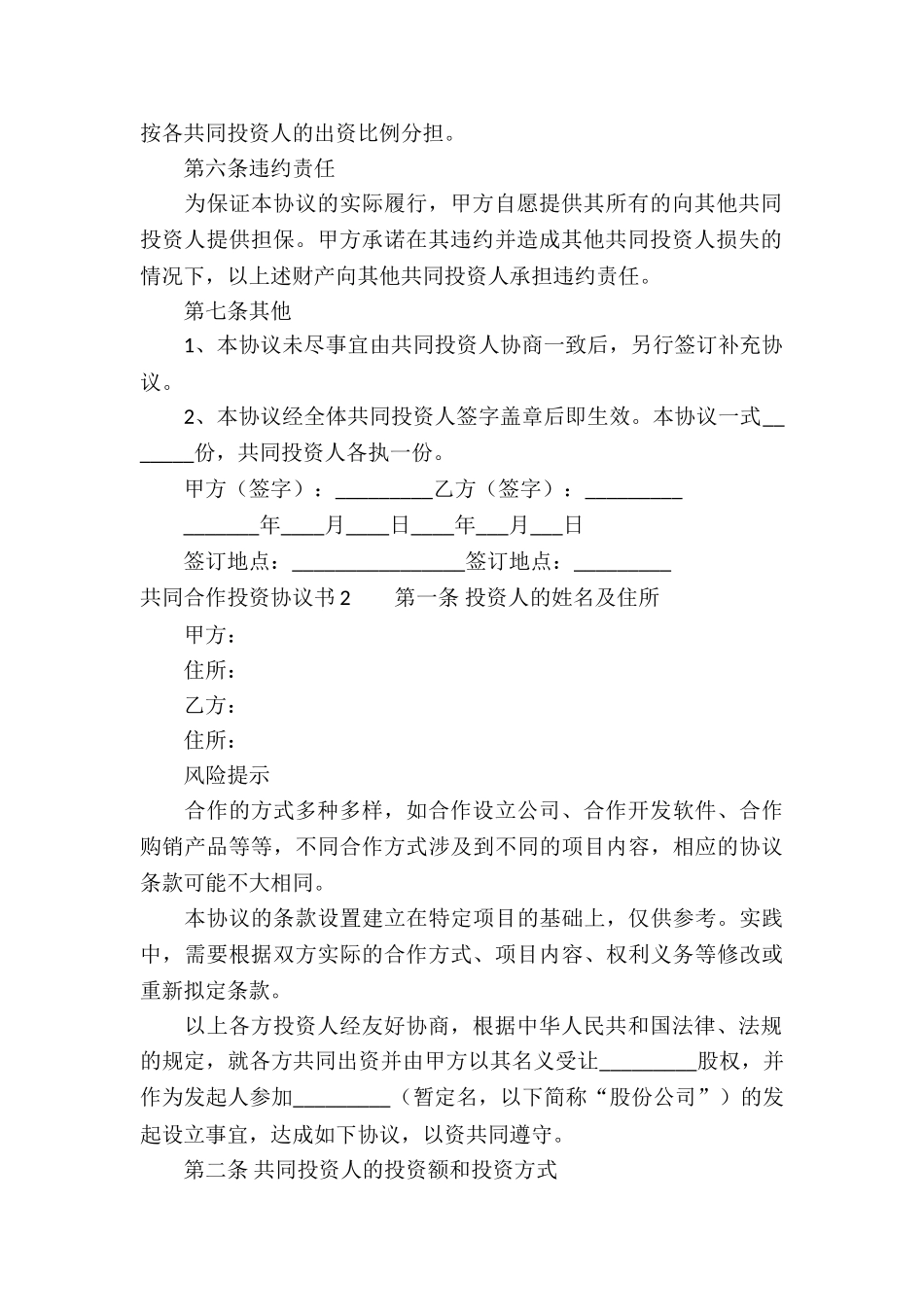 共同合作投资协议书_第3页