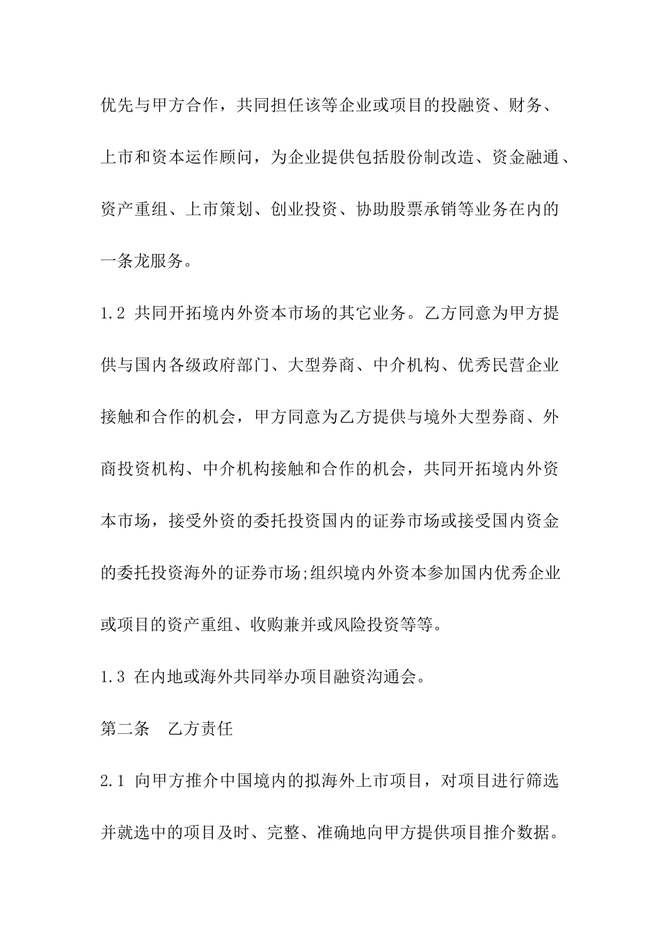 共同合作融资协议书_第2页
