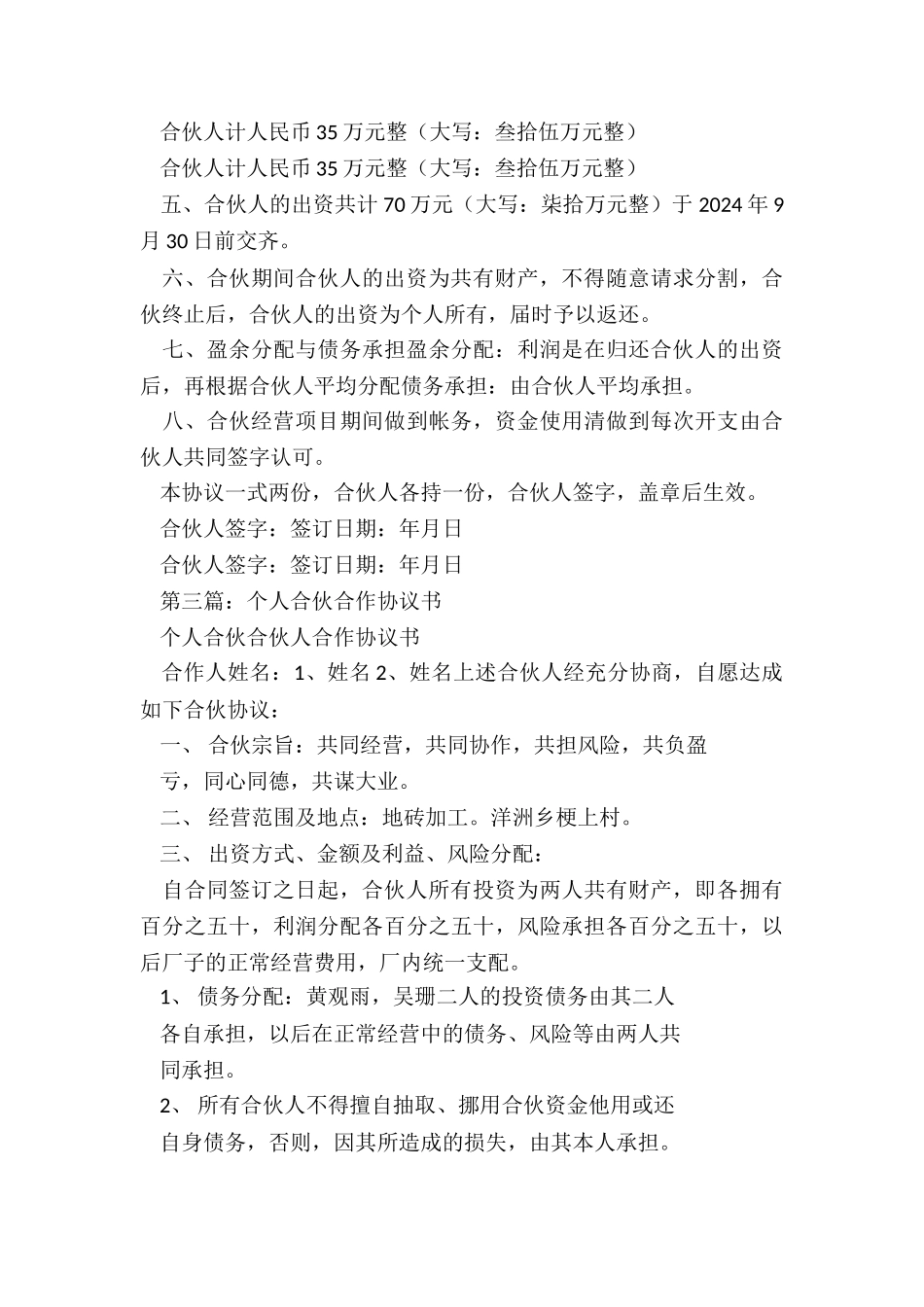 共同协作-合伙合作协议书_第3页