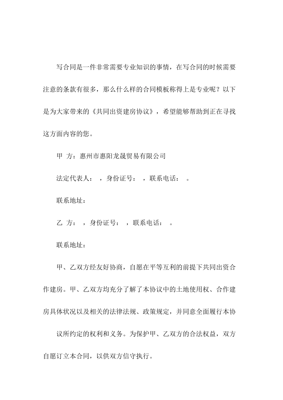 共同出资建房协议_第2页