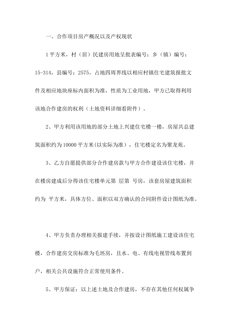 共同出资建房协议_第3页