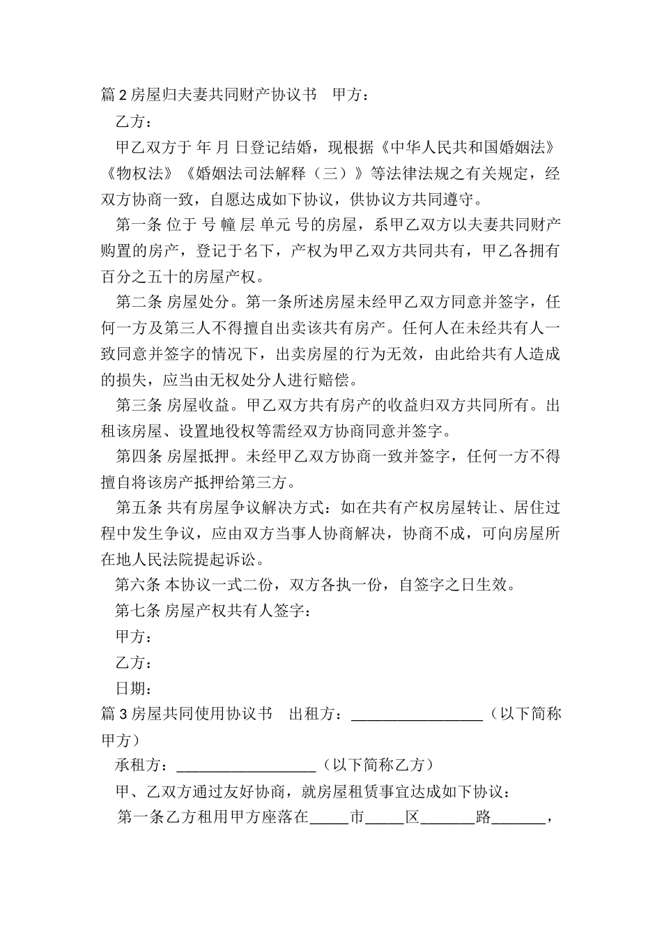 共同房屋协议_第2页