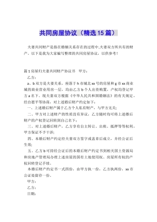 共同房屋协议