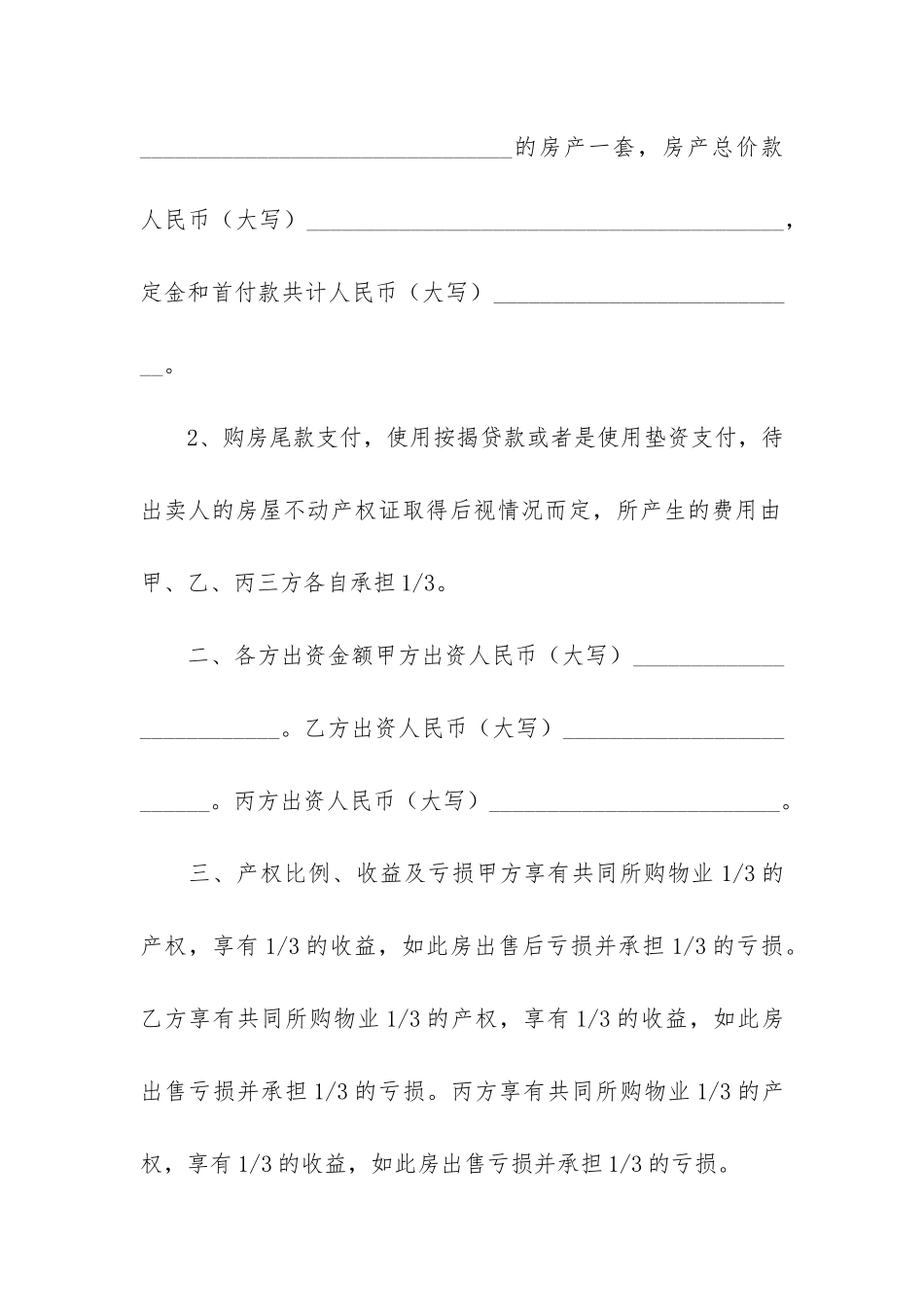 共同合同范本12篇-合同约定范本_第2页