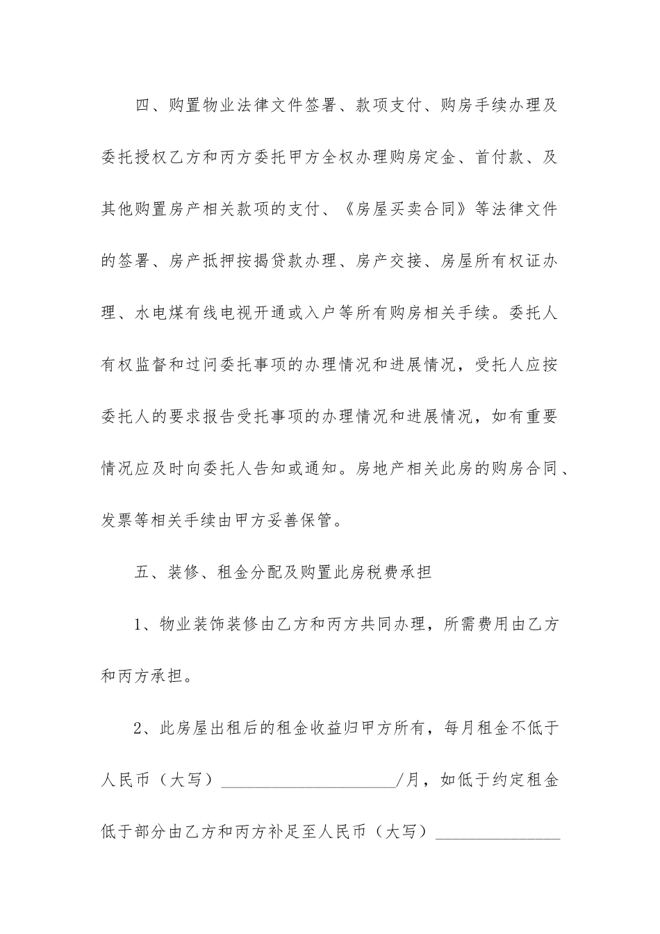 共同合同范本12篇-合同约定范本_第3页